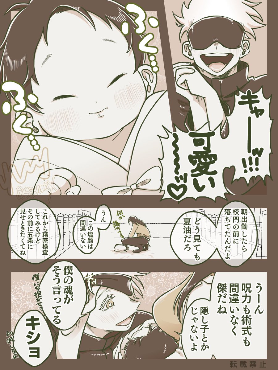 タグ 夏油傑生誕祭22 の注目ツイート メガとんトラック