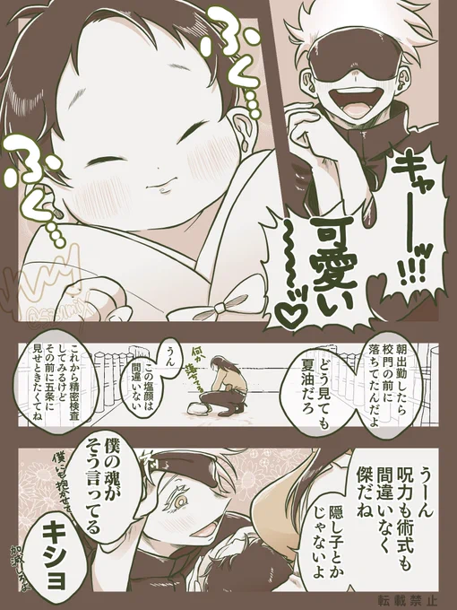 🍼赤ちゃん夏と五と家(さしす)🍼
※離反後ご都合呪霊の影響で赤ちゃんになった夏の平和時空🤞👶

ベビすぐる、絶対徳の高いおめでたさ感じるベビだと思う!お誕生日おめでと〜!!

#夏油傑誕生祭2022 
#夏油傑生誕祭2022 