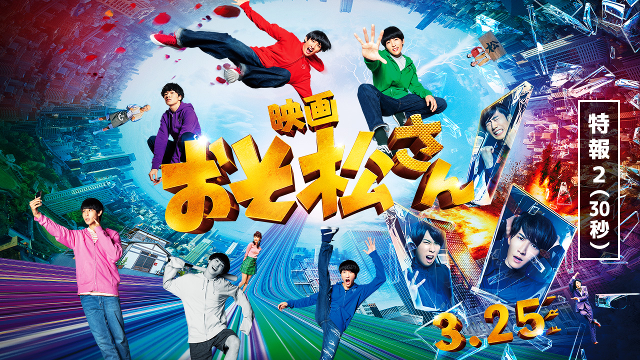 映画「おそ松さん」公式@BD&DVD好評発売中!! on X: 