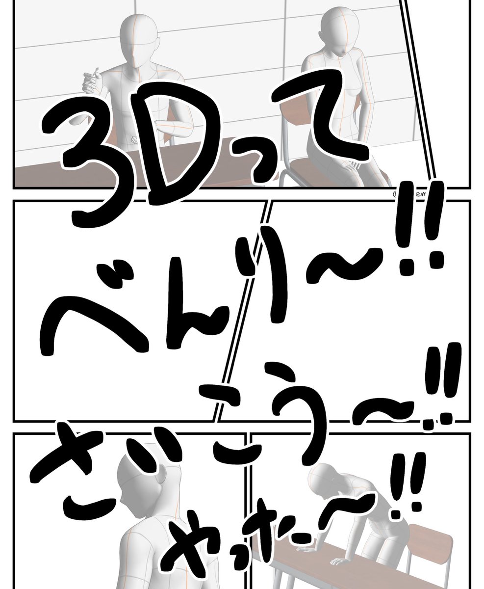 (3Dデッサン人形と仲良くなるための習作でもある) 
