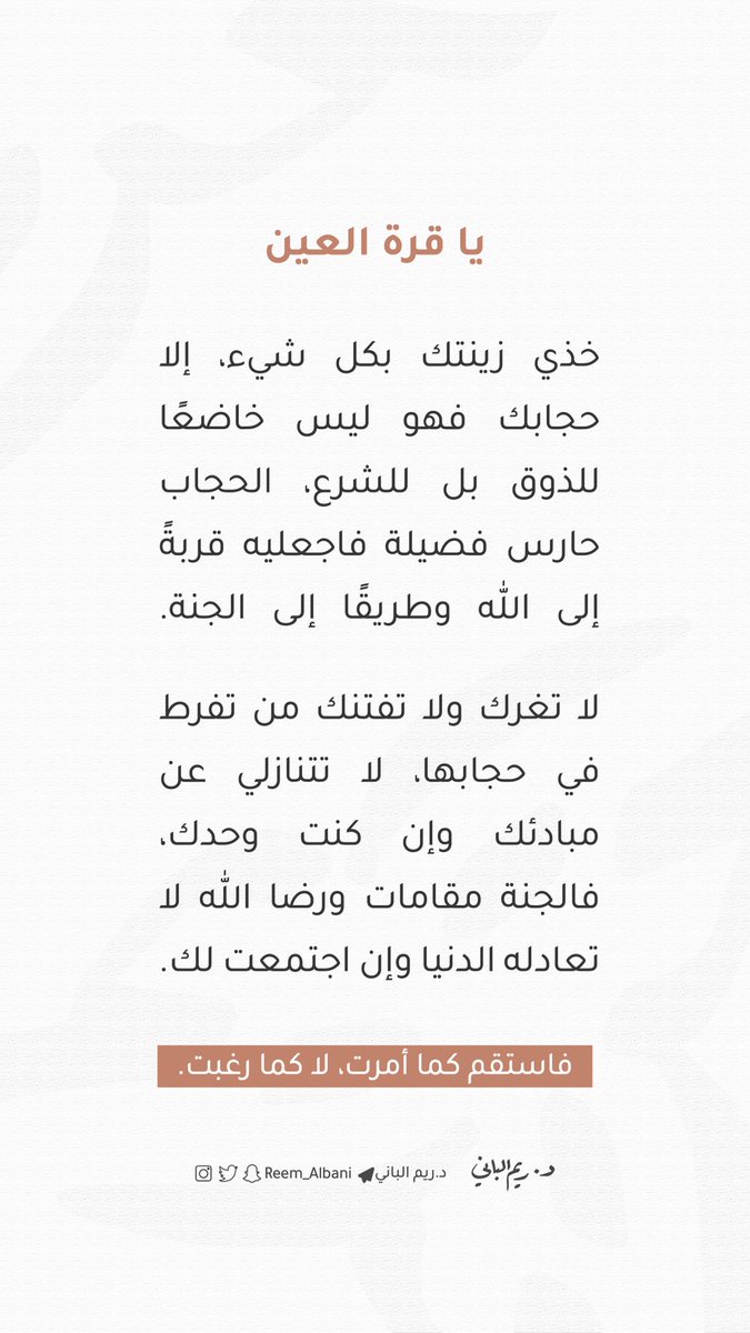 reem_albani's tweet photo. يا قُرّة العين🤍

#الستر_فطرة_والحجاب_فريضة 
#الحجاب https://t.co/Zoc3nV9H3u