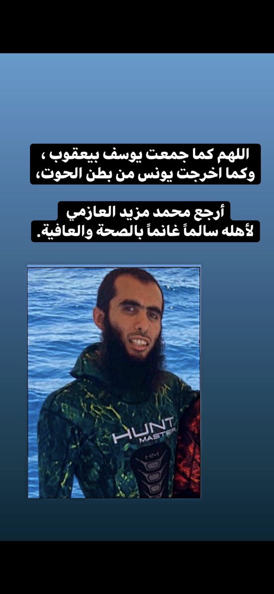 a7bk26_'s tweet photo. اللهم أنت العليم القدير ، تعلم حاله ومكانه

ولا يعجزك شيء في الأرض ولا في السماء

اللهم رده الى اهله رداً جميلاً واحفظه
وآمن روعته وقر اعين والديه يارب العالمين

  #محمد_مزيد_العازمي https://t.co/t50tB4ssqZ