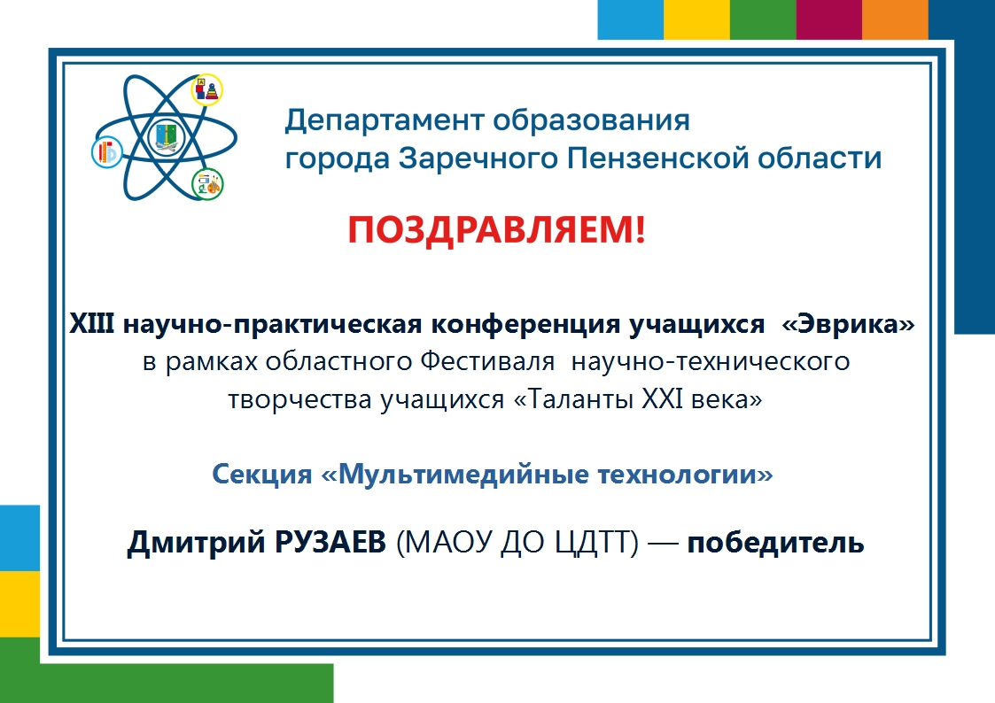 Департамент образования города Заречного tweet media