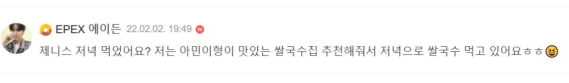 hxnxy_cafe's tweet photo. [#EPEX] #AYDEN 

Zenith ¿Cenaste? Estoy cenando fideos de arroz porque Amin hyung me recomendó un delicioso restaurante de fideos de arroz ㅎㅎ😆 https://t.co/u7YUzG6nv9