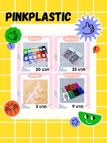 ✨PINKPLASTIC ✨
 ตลับสำหรับใส่สเปรย์แอลกอฮอล์ น้ำหอม หรือของเหลวต่างๆ 
📦ค่าส่งเริ่มต้นที่ 25 บาทนะคะ 📦
💗 ไม่มีขั้นต่ำให้การสั่งค่าาา 💗
#ของขวัญวาเลนไทน์ #ของขวัญวันปัจฉิม #ของมันต้องมี #COVID19 #พร้อมส่ง