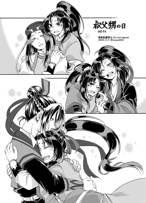 金凌の叔父上たち。
#MDZS 
#叔父甥 