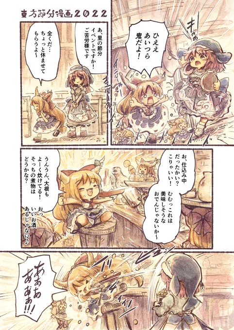 今年の萃香さん節分漫画 