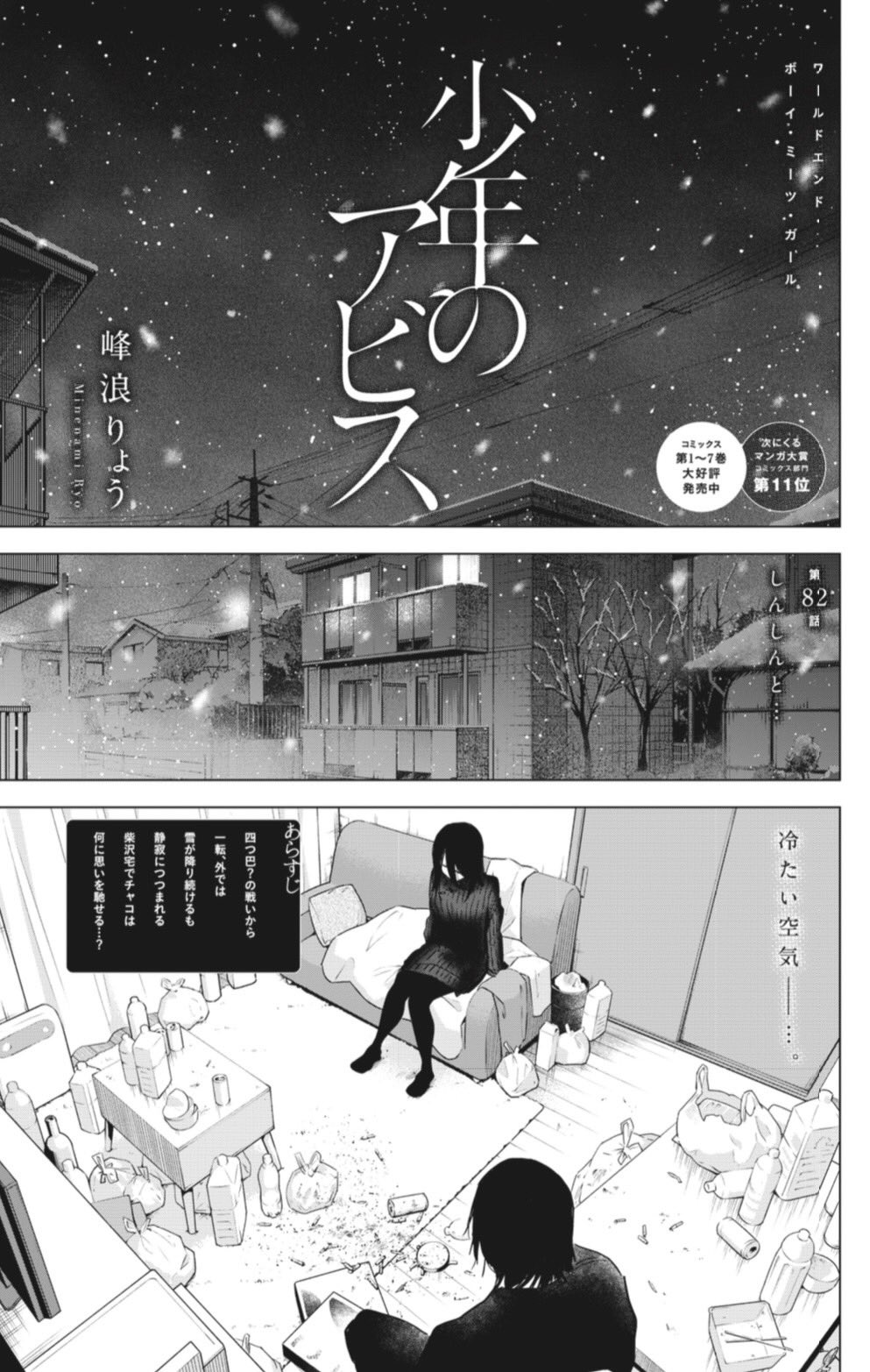 峰浪りょう 「少年のアビス」18巻(完結)発売中！ on X: 