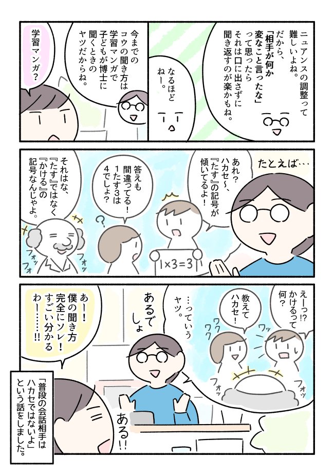 「その会話スタイルは学習漫画のアレだから」と話したマンガです。 