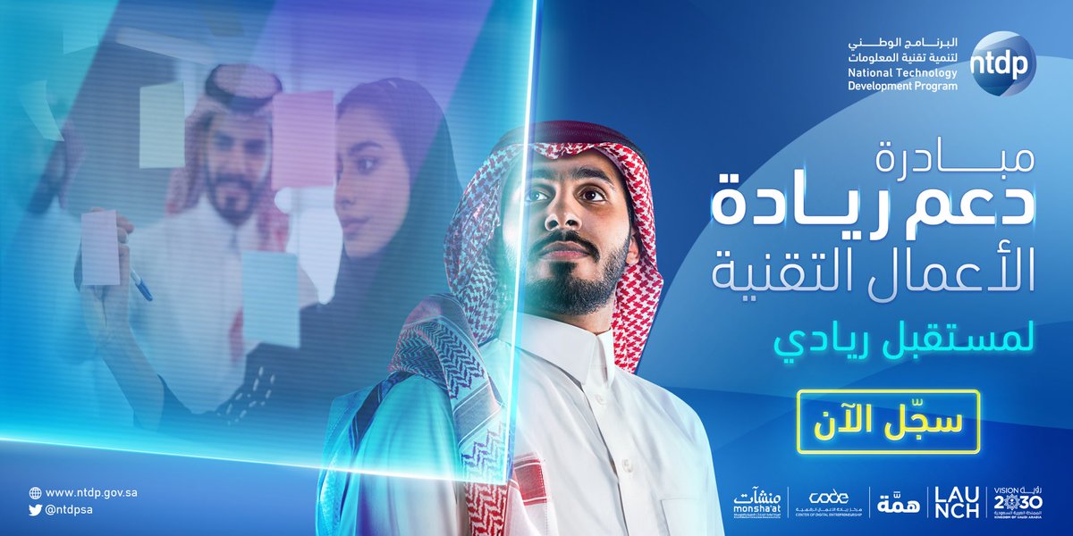 ntdpsa's tweet photo. من المؤتمر التقني الدولي @LEAPandInnovate، يسعدنا أن نطلق بالتعاون مع @McitGovSa و @MonshaatSA، مبادرة #دعم_ريادة_الأعمال_التقنية التي تدعم وتمكّن رياديي التقنية من التركيز على مشاريعهم الناشئة.
للمزيد: https://t.co/geU0yooQj4
#من_أجل_الغد
#NTDP #LEAP22 https://t.co/kEkBduHHYX