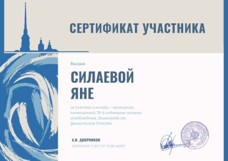 lisova_2009's tweet photo. Приняли участие в онлайн-викторине, посвящённой 78-й годовщине полного освобождения Ленинграда от фашистской блокады https://t.co/axuyJHw9vv