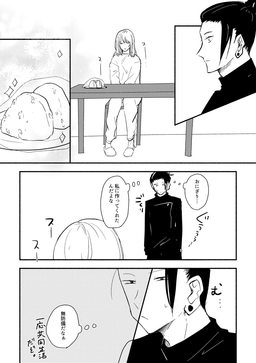 夏おめ誕夢漫画1/2(全5P)
※女夢主顔有り喋る
#じゅじゅプラス 