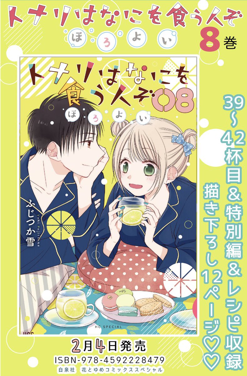 マンガparkにて『トナリはなにを食う人ぞほろよい』44杯目前編更新されています。久々ののんびり自宅回。

コミックス8巻は明日2月4日発売です。どうぞよろしくお願い致します🍻
https://t.co/XSuIyfKgAg 