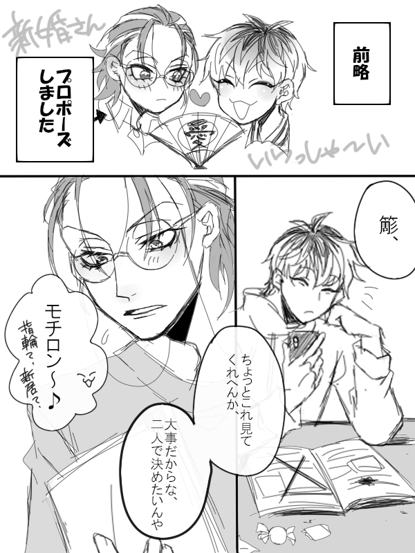プロポーズ終えた後の👨‍🏫🎋が大きい買い物をします(ろささ) 