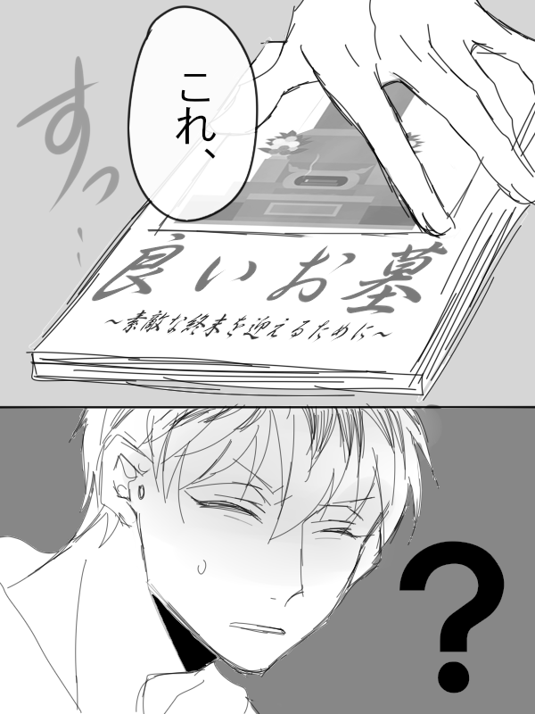 プロポーズ終えた後の👨‍🏫🎋が大きい買い物をします(ろささ) 