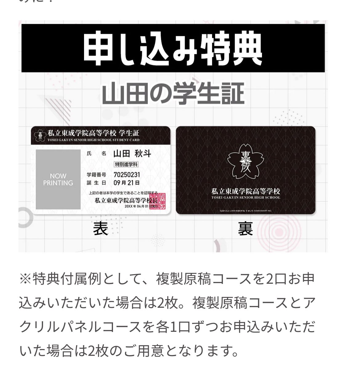 山田くんとLv999の恋をする 山田秋斗 学生証