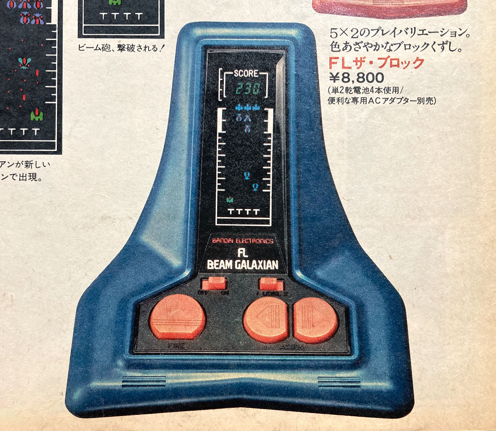 当時物／レア　動作品　LSI　FL ビームギャラクシアン LSIゲーム FL BEAM GALAXIAN FLビームギャラクシアン - メルカリ