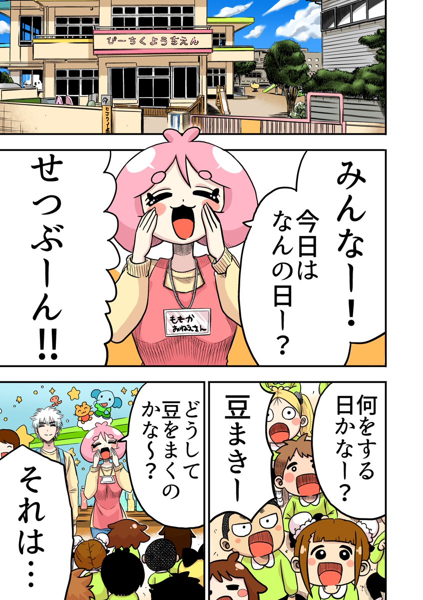 イキリ鬼っ娘がいじり倒される話【4ページ】
18話目 「節分」

下に前回あります↓

#漫画が読めるハッシュタグ #創作漫画 
#節分 