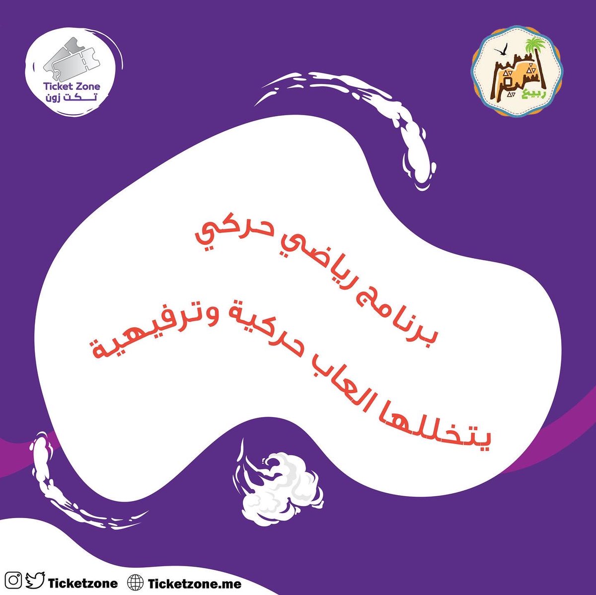 تكت زون | TicketZone tweet media
