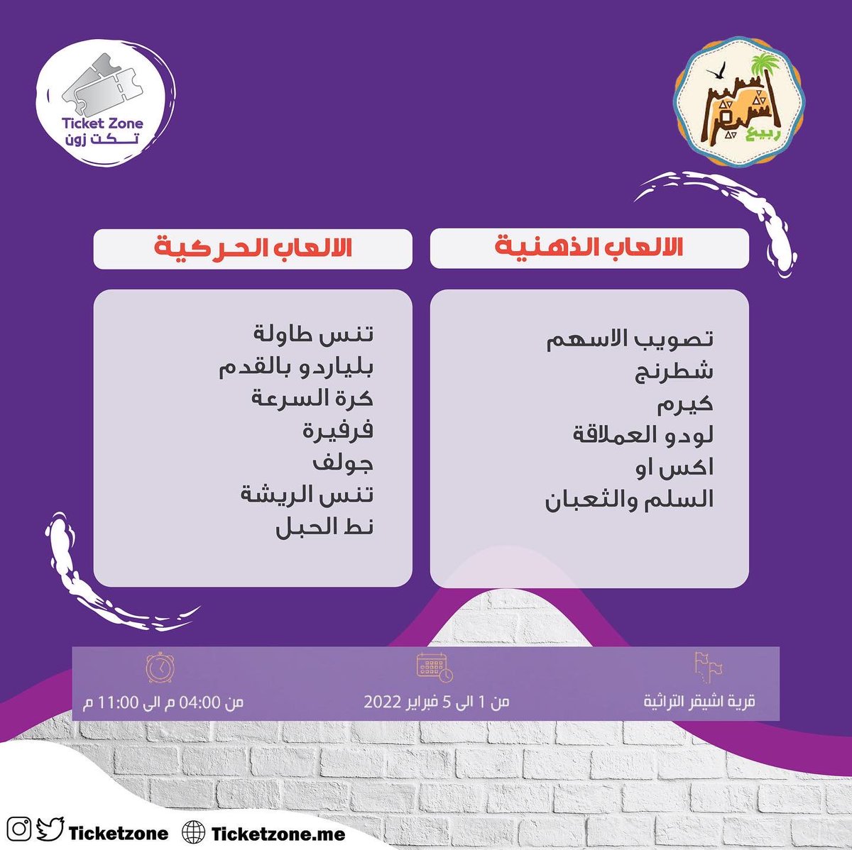 تكت زون | TicketZone tweet media