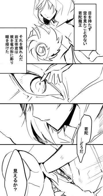 若陀龍王とモラクスです
若モラ… 