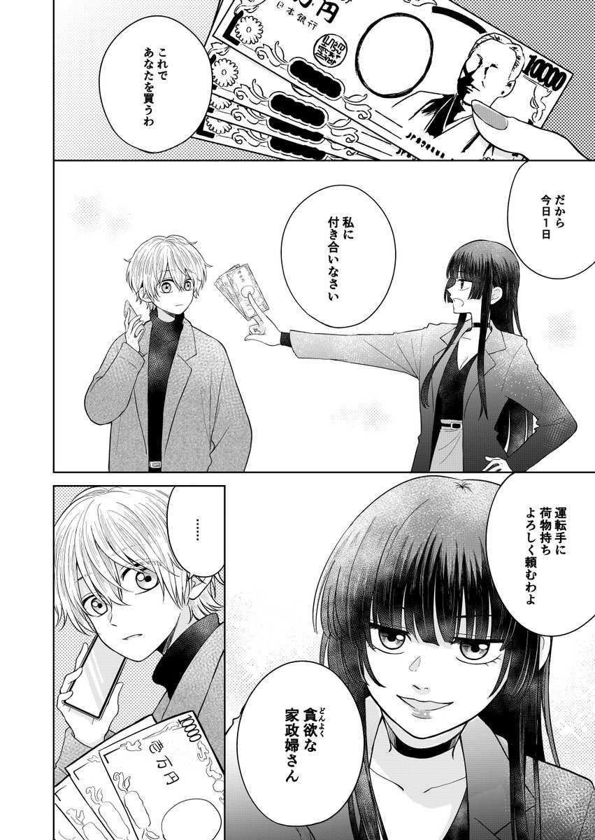 【創作百合】家政婦雇ったらイケメン♀だった③(1/2) 