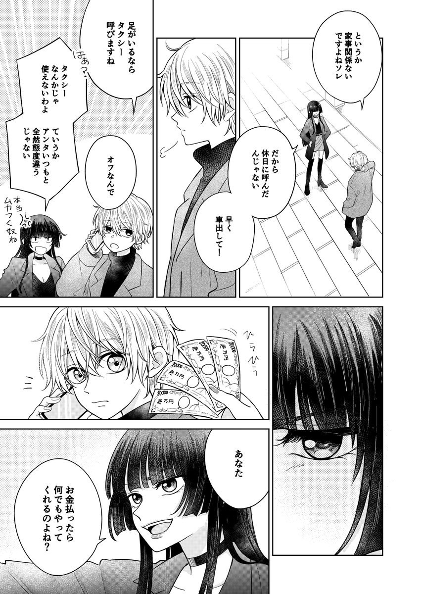 【創作百合】家政婦雇ったらイケメン♀だった③(1/2) 