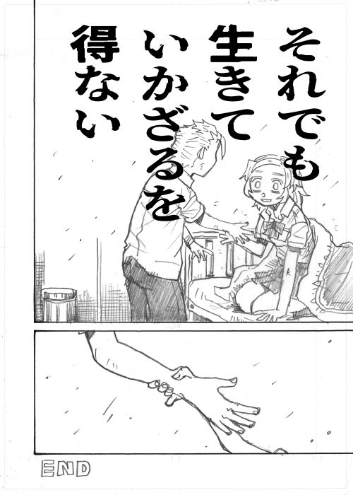 【鬱デレ】「それでも生きていかざるを得ない」最終話 