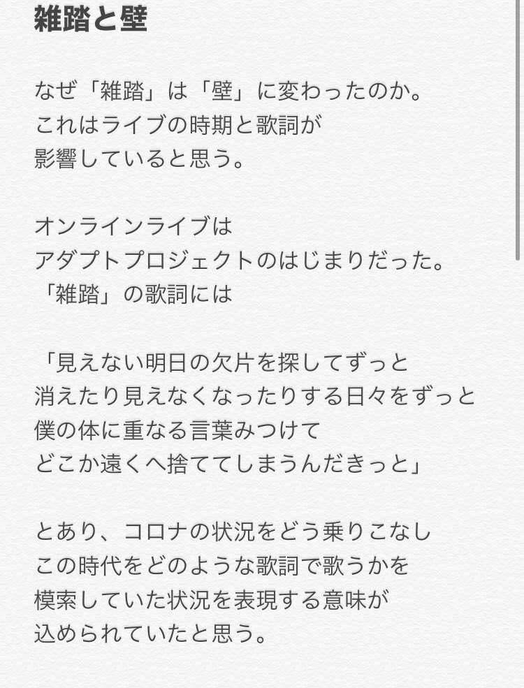 タグ サカナクション の注目ツイート メガとんトラック