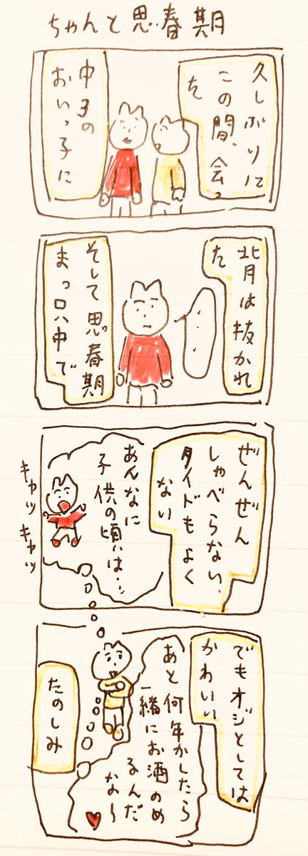 ちゃんと 