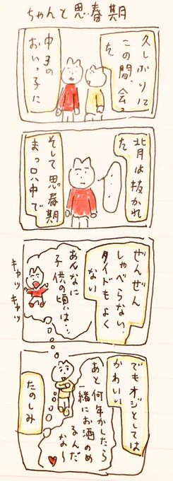 ちゃんと 