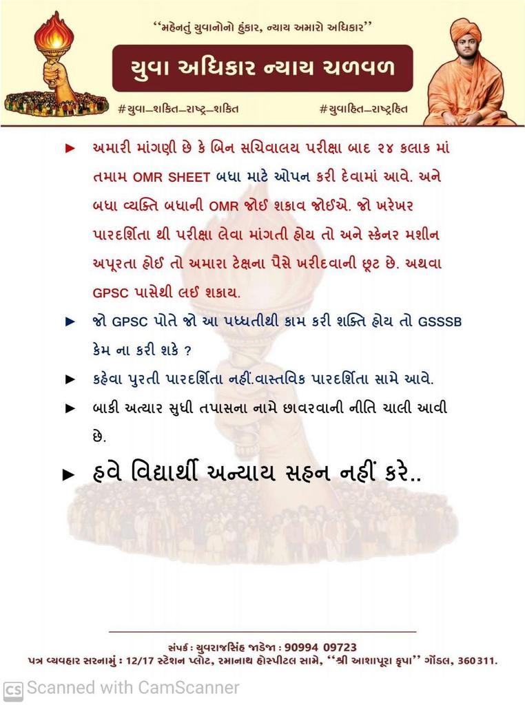 YAJadeja's tweet photo. #યુવા_અધિકાર_ન્યાય_ચળવળ
બિન સચિવાલય પરીક્ષા બાદ ૨૪ કલાક માં OMR SHEET બધા માટે ઓપન કરી દેવામાં આવે એ યુવાનોની માગણી..
#હવે_વિધાર્થી_સહન_નહી_કરે
#પૂછે_છે_ગુજરાત_પૂછે_છે_યુવાન
#ગુજરાતમાં_ભરતી_કૌંભાંડ_ક્યાં_સુઘી
@narendramodi @Bhupendrapbjp @CRPaatil https://t.co/659XgGJvUW