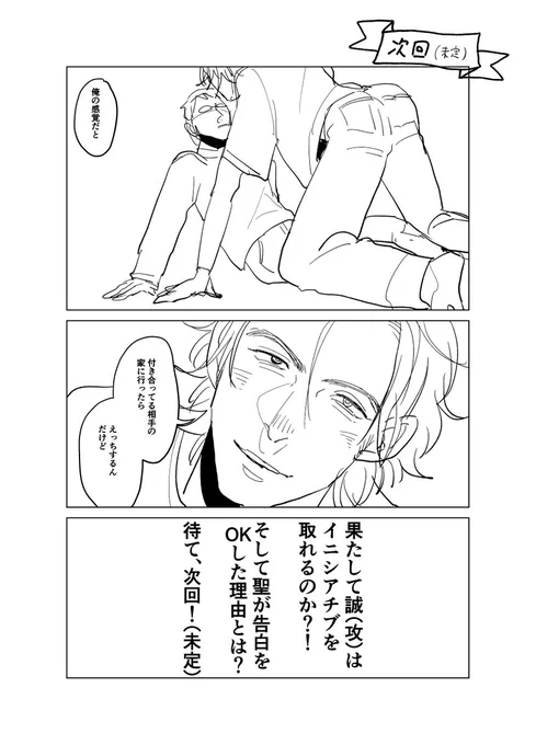 【165cm×185cm】

1話のラストのこれ(画像)の回収ですが、今のところ5話でできそうな予定です。待て次回!と言いつつ随分勿体ぶってしまってすみません…気長にお待ちいただけると幸いです🙇‍♀️ 