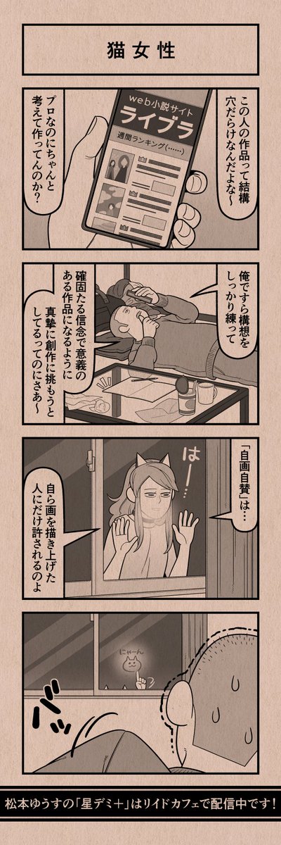今日の4コマ
#星デミPLUS 
