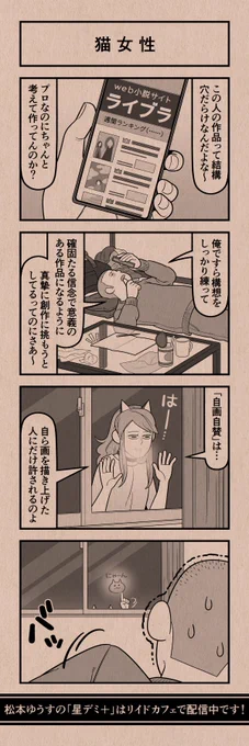 今日の4コマ
#星デミPLUS 