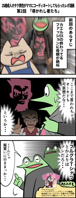25歳成人オタク男性がママにコーディネートしてもらったレポ漫画 その2 