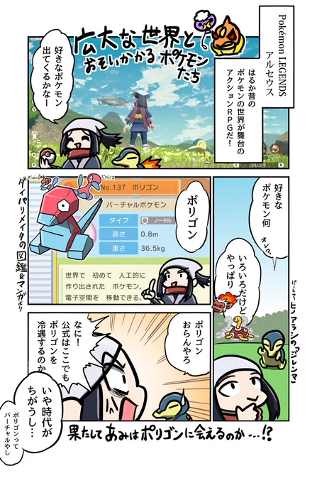 ポリゴン好きによるポケモンアルセウスのレポ漫画【注意】ストーリーのネタバレはないけどポリゴンとバクフーンについてのネタバレはあります#PokemonLEGENDS #ポケモンアルセウス 