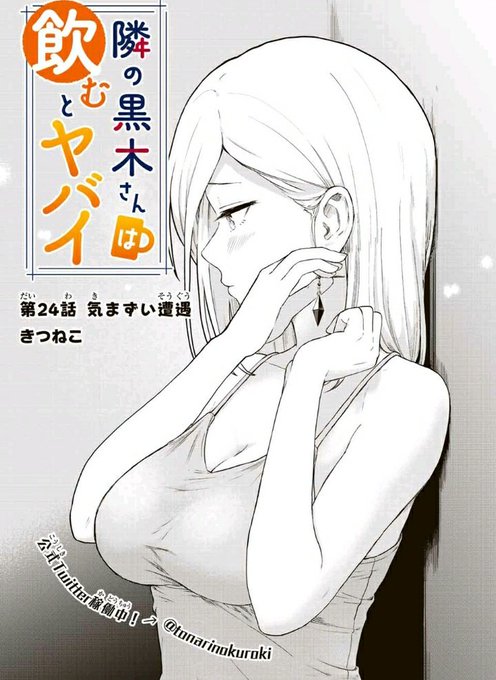 きつねこ 黒木さん3巻発売 Kituneko58 さんのマンガ 75作目 ツイコミ 仮 きつねこ 黒木さん3巻発売 Kituneko58 さんのマンガ 75作目 ツイコミ 仮