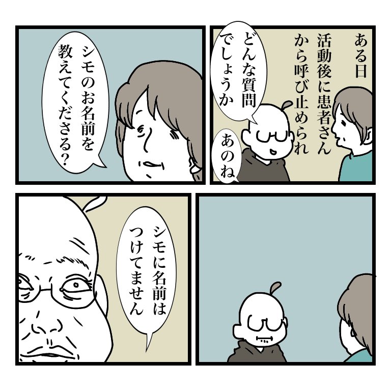 「下の名前」を「シモ」と発音なさる方と初めてお会いしました
#シモに名前をつける人は確かにいる
#漫画がよめるハッシュタグ 