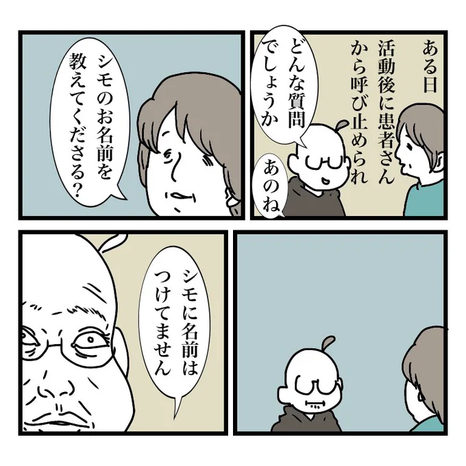 「下の名前」を「シモ」と発音なさる方と初めてお会いしました
#シモに名前をつける人は確かにいる
#漫画がよめるハッシュタグ 