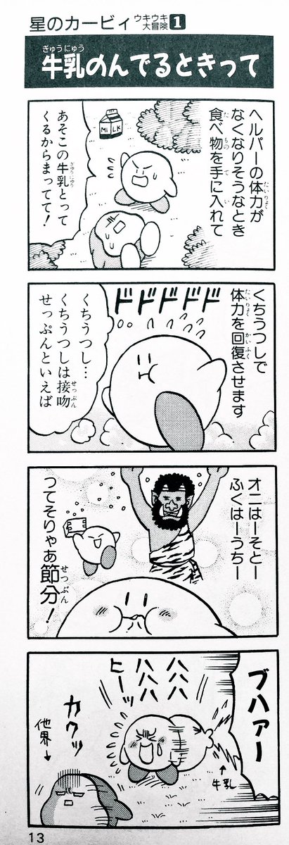 節分だね! 