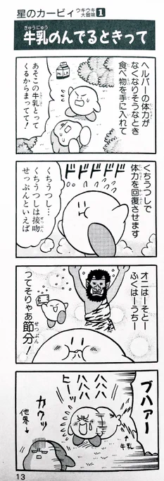 節分だね! 