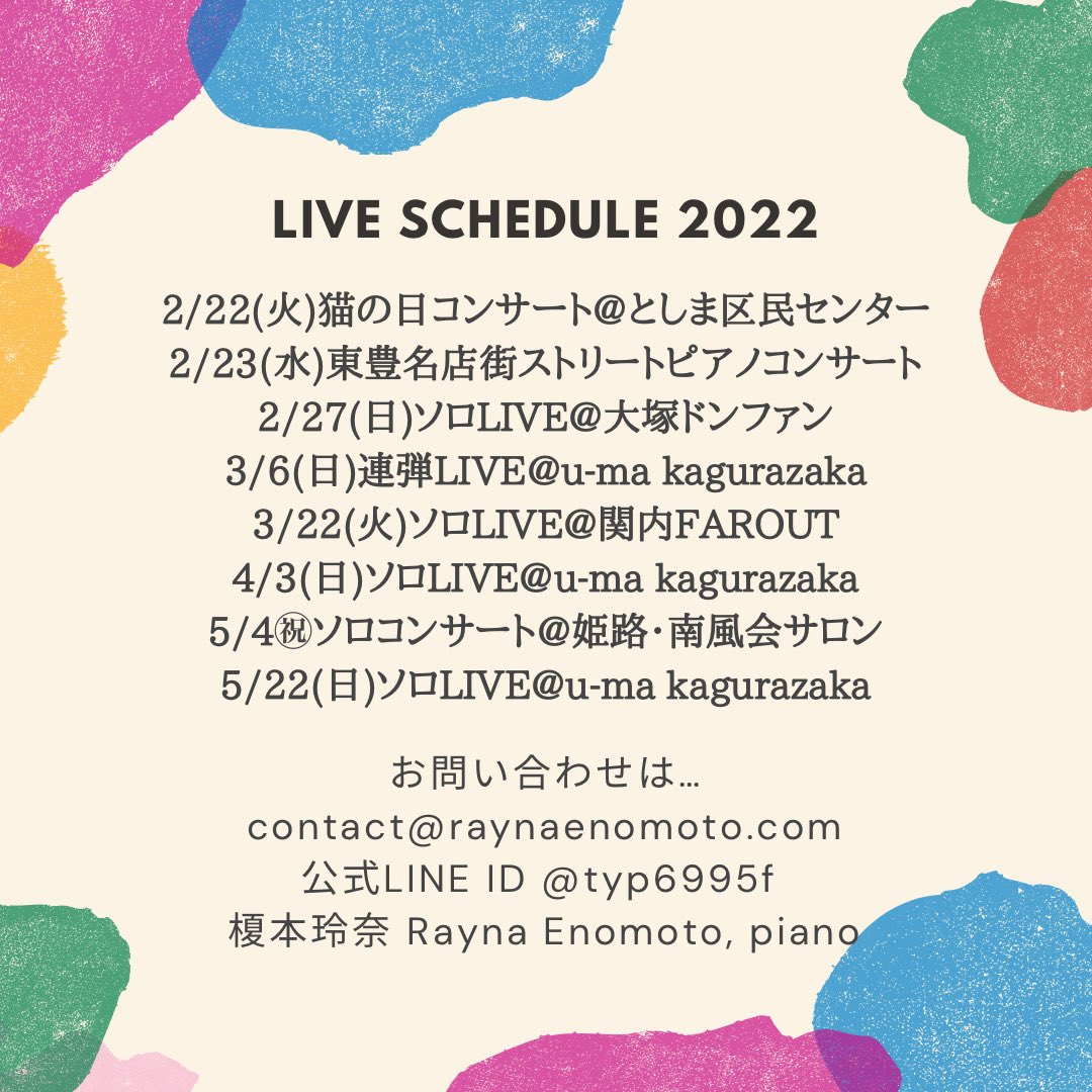 raynapiano's tweet photo. 「フライヤーが出来てから…」「サイト更新してから…」とかやってると、いつも告知が直前になってしまって怒られるので🤣
とりあえず今決まっている主なスケジュールです!!詳細は追って更新します!
気になるイヴェントがありましたら、エノモトまでお問合せください❤️🔥
#liveinfo #concertinfo https://t.co/NP8RL4SEFH