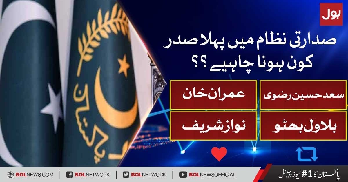 BOLNETWORK's tweet photo. صدارتی نظام میں پہلا صدر کون ہونا چاہیے؟؟
#PresidentialSystem #ImranKhan #BilawalBhutto #SaadHussainRizvi #NawazSharif #BOLNews https://t.co/M5gtQXRo1E