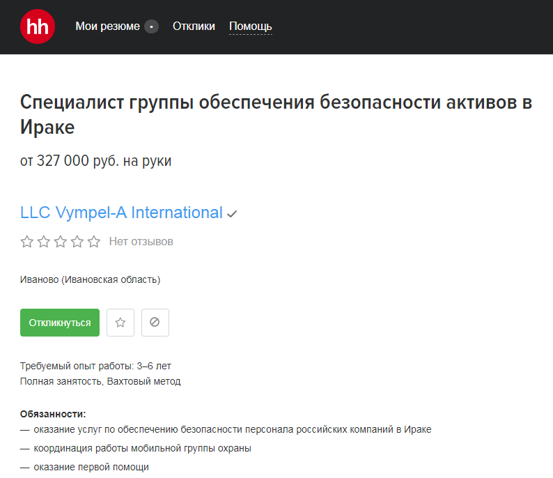 какая вакансия на HeadHunter есть для ивановцев...
в такие места набирают по объявлению... мда...