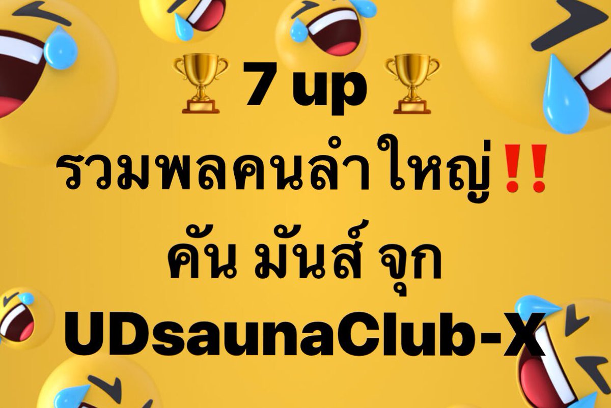 udsaunaclub's tweet photo. ขอเน้นๆ..คนลำใหญ่ ‼️เย็นนี้ห้ามพลาด ก่อน 1 ทุ่ม 99.- ทุกลำ🔥🔥🔥 https://t.co/ectDHlp8ip