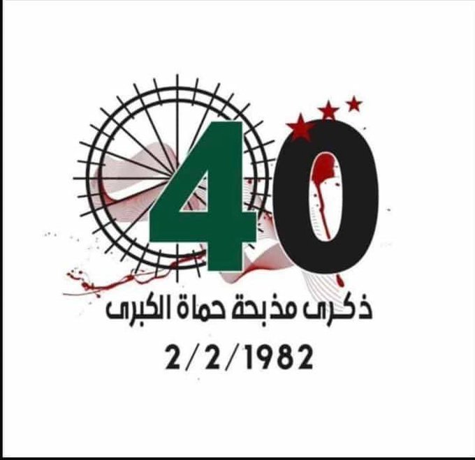 majedalabbasi's tweet photo. أخبروا أولادكم عن #مجزرة_حماة 1982م. وعلموهم عن جرائم عصابة الأسد وحزب البعث، وبينوا لهم سكوت العالم الذي يدعي الحرية عن هذه الإبادة الجماعية، بل وإيواء فرنسا التي تدعي أنها أم الديمقراطية لهؤلاء المجرمين! https://t.co/32AxF2Jy1K