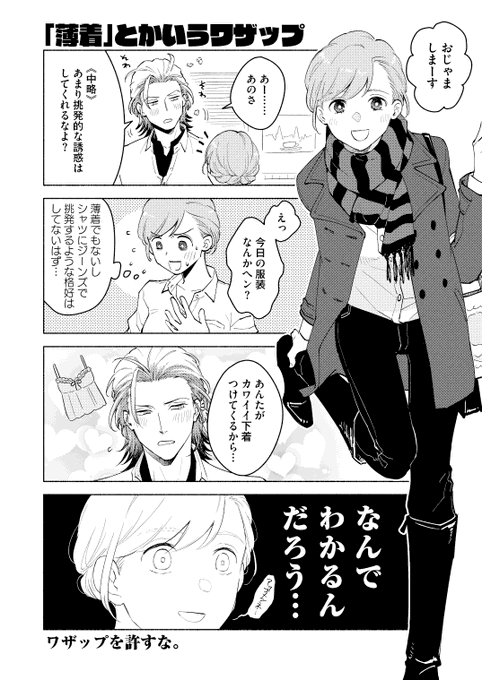 七マリ…っていうか、ずーっと気になってる「薄着」ワザップについての漫画 なお検証はGS4のバージョンが1.0.1時点のものです 他にお部屋デートで特殊会話発生するアイテムあったら教えてください 
