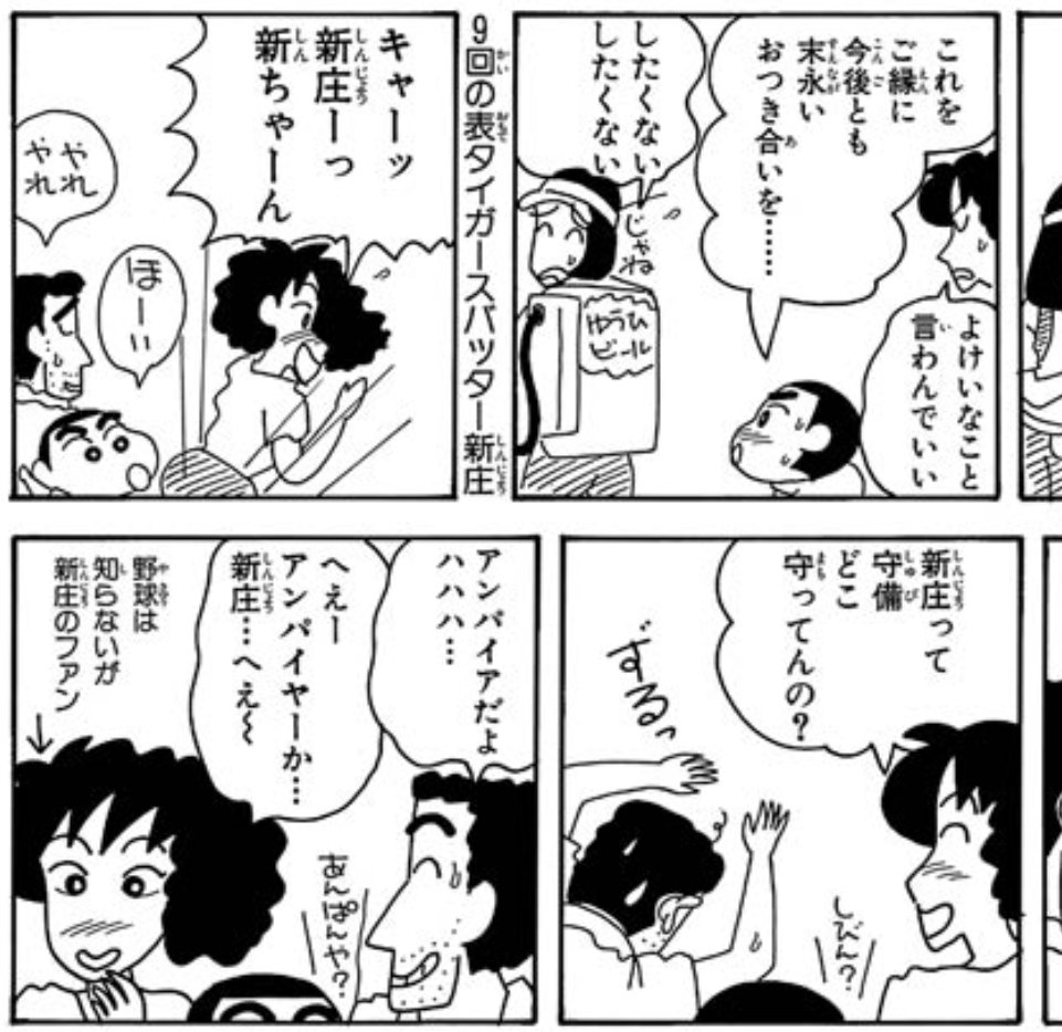 国民的マンガの主人公の母親もBIGBOSS新庄剛志さんのファンです