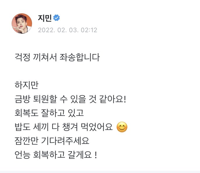 btsinthemoment's tweet photo. jimin weverse post 

🐥 im sorry for worrying you
but
i think ill be able to be discharged soon !
im recovering well and
im eating all 3 meals a day 😊
please just wait a little bit
ill recover quickly and go (return) ! https://t.co/FU4aLBEzrd